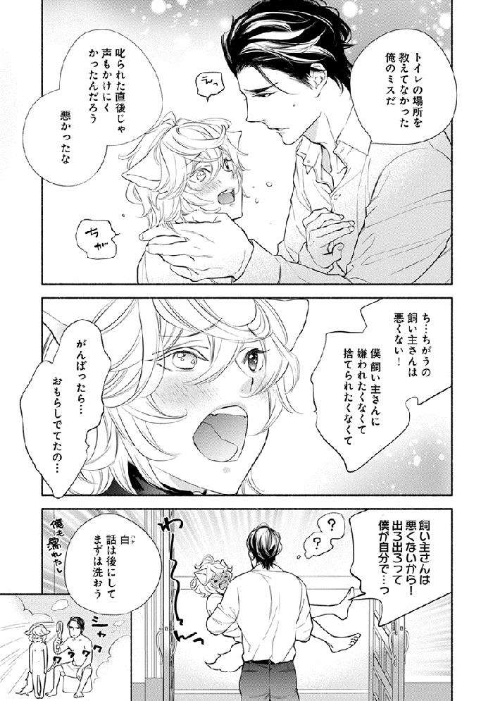 Kemono-Wa-Oku-Made-Aisaretai-By-Nangoku-Banana-Jp page 41
