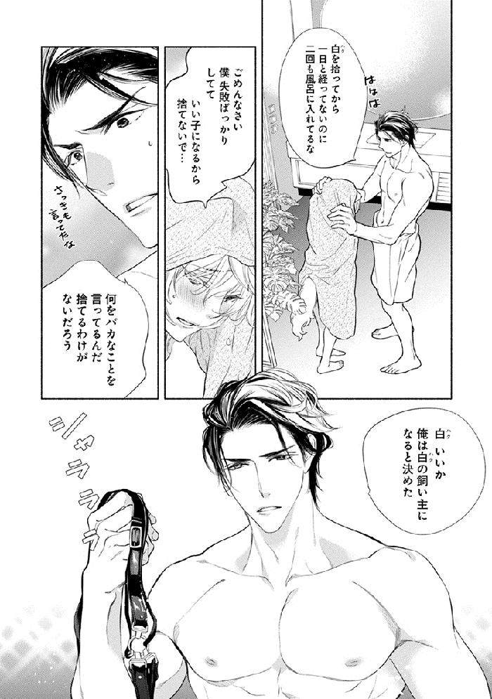 Kemono-Wa-Oku-Made-Aisaretai-By-Nangoku-Banana-Jp page 42