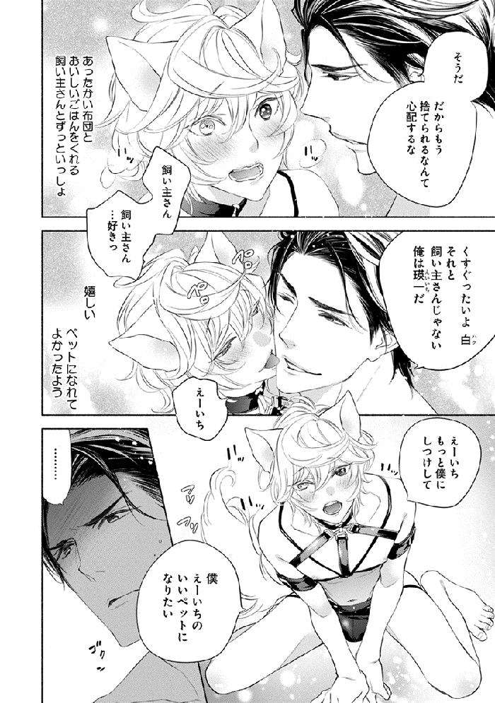 Kemono-Wa-Oku-Made-Aisaretai-By-Nangoku-Banana-Jp page 44
