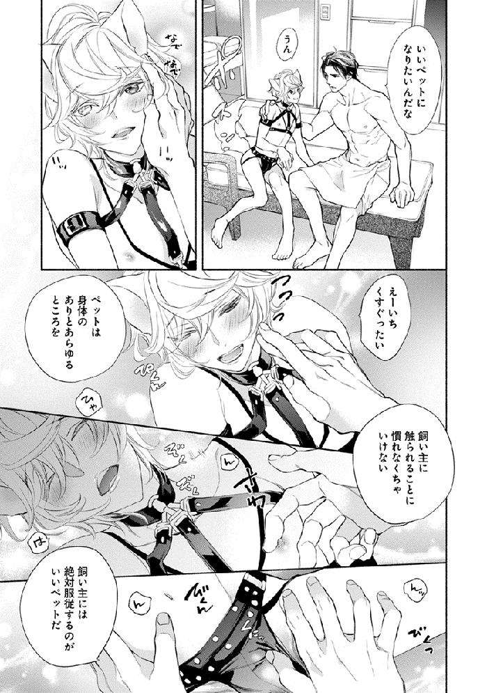 Kemono-Wa-Oku-Made-Aisaretai-By-Nangoku-Banana-Jp page 45