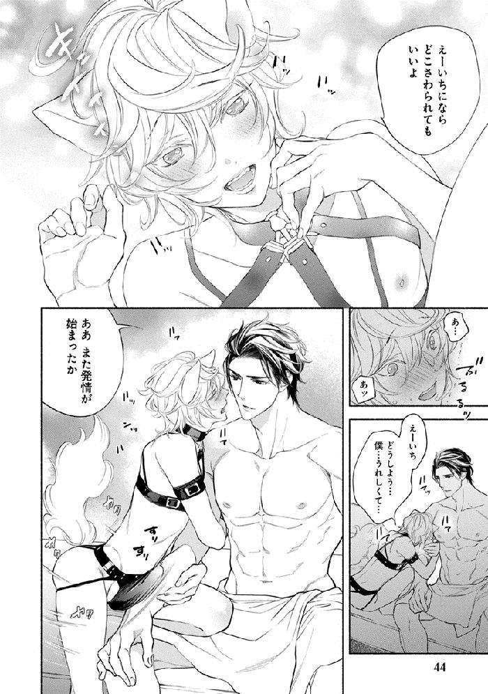 Kemono-Wa-Oku-Made-Aisaretai-By-Nangoku-Banana-Jp page 46
