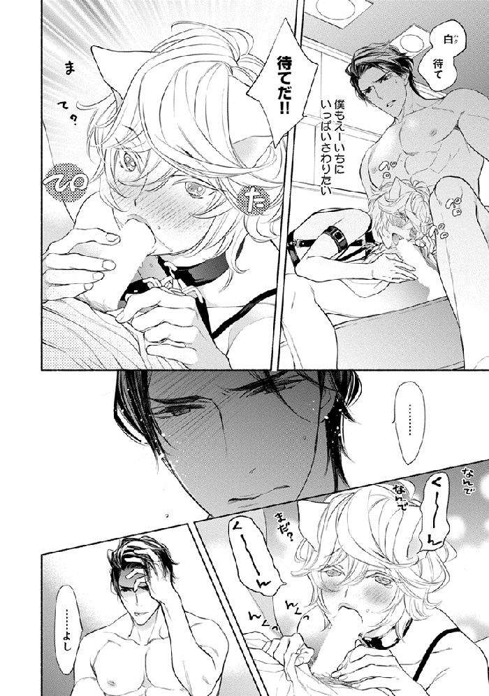 Kemono-Wa-Oku-Made-Aisaretai-By-Nangoku-Banana-Jp page 48