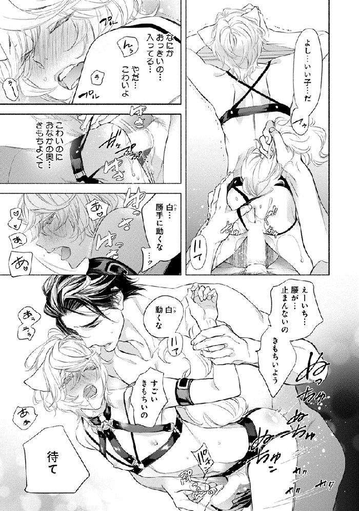 Kemono-Wa-Oku-Made-Aisaretai-By-Nangoku-Banana-Jp page 51