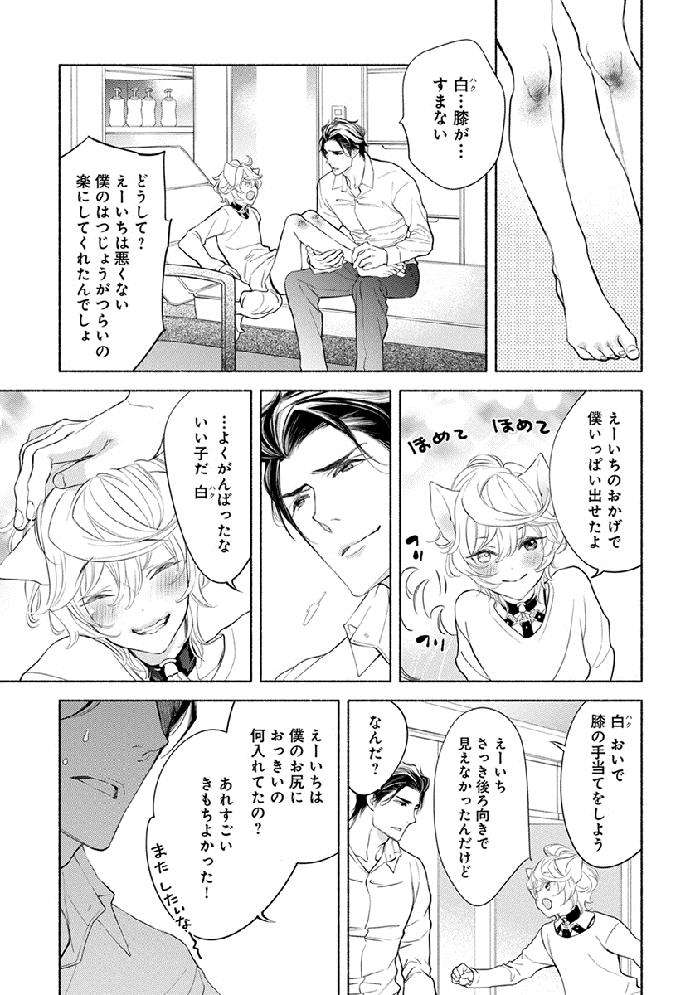Kemono-Wa-Oku-Made-Aisaretai-By-Nangoku-Banana-Jp page 53