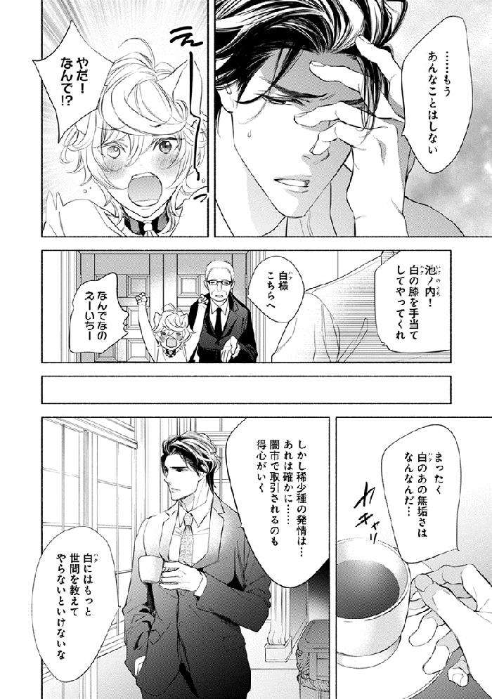 Kemono-Wa-Oku-Made-Aisaretai-By-Nangoku-Banana-Jp page 54