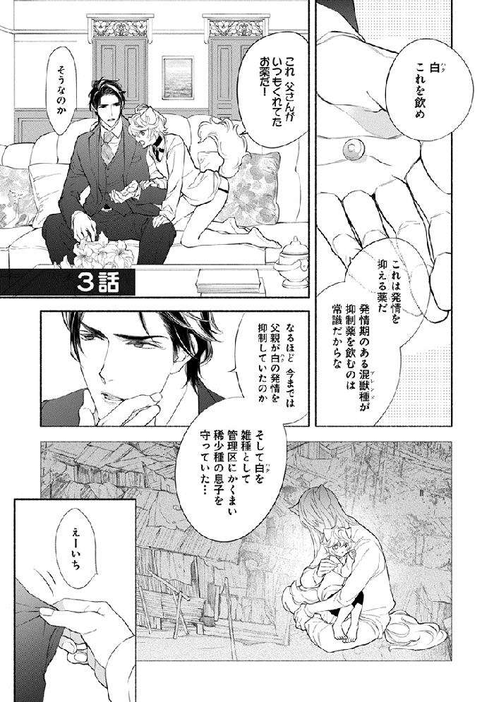 Kemono-Wa-Oku-Made-Aisaretai-By-Nangoku-Banana-Jp page 55