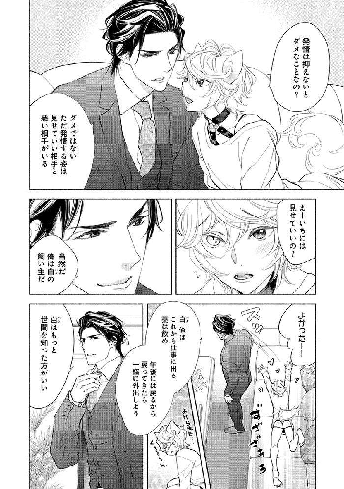 Kemono-Wa-Oku-Made-Aisaretai-By-Nangoku-Banana-Jp page 56