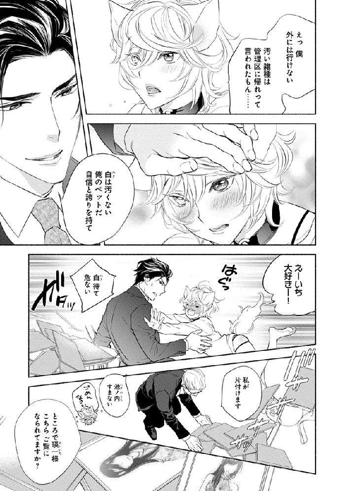 Kemono-Wa-Oku-Made-Aisaretai-By-Nangoku-Banana-Jp page 57