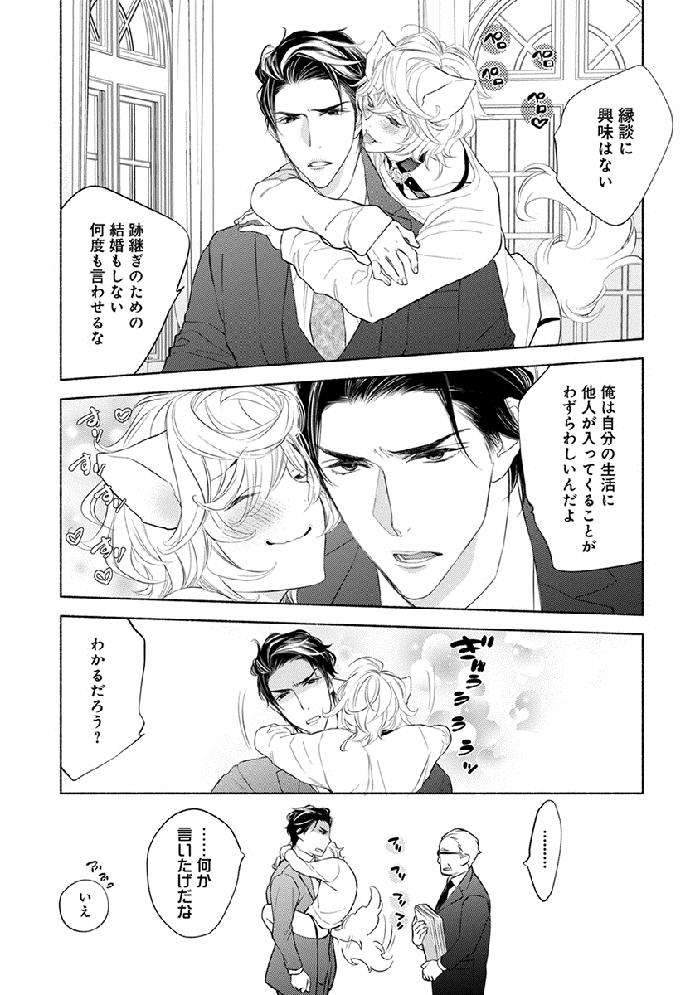 Kemono-Wa-Oku-Made-Aisaretai-By-Nangoku-Banana-Jp page 58