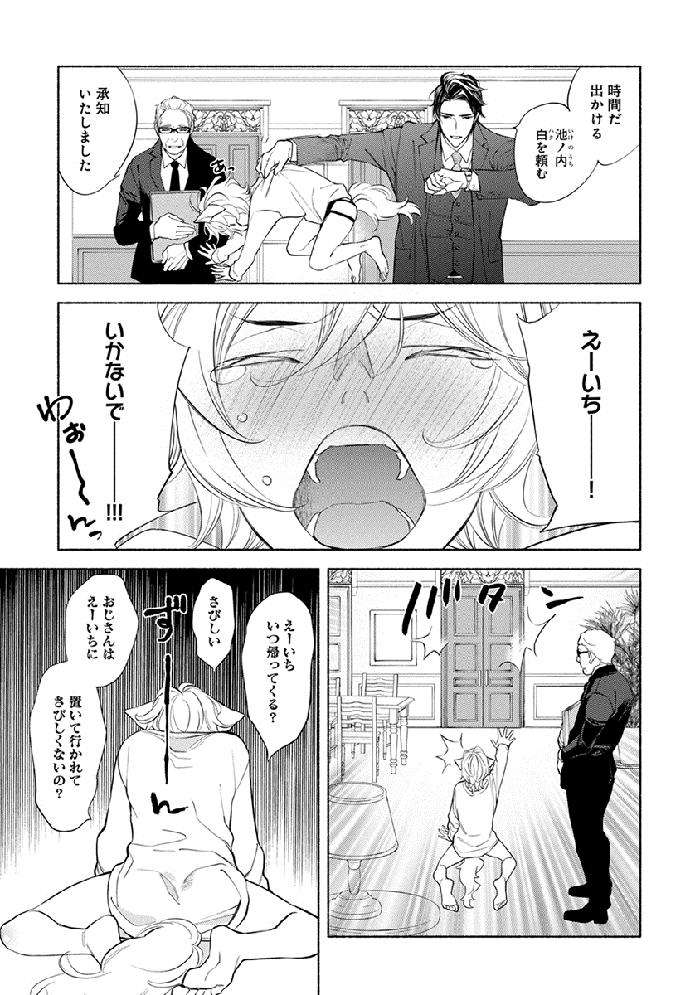 Kemono-Wa-Oku-Made-Aisaretai-By-Nangoku-Banana-Jp page 59