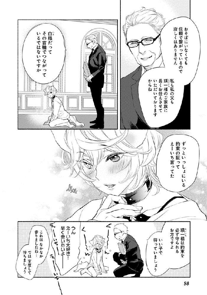 Kemono-Wa-Oku-Made-Aisaretai-By-Nangoku-Banana-Jp page 60