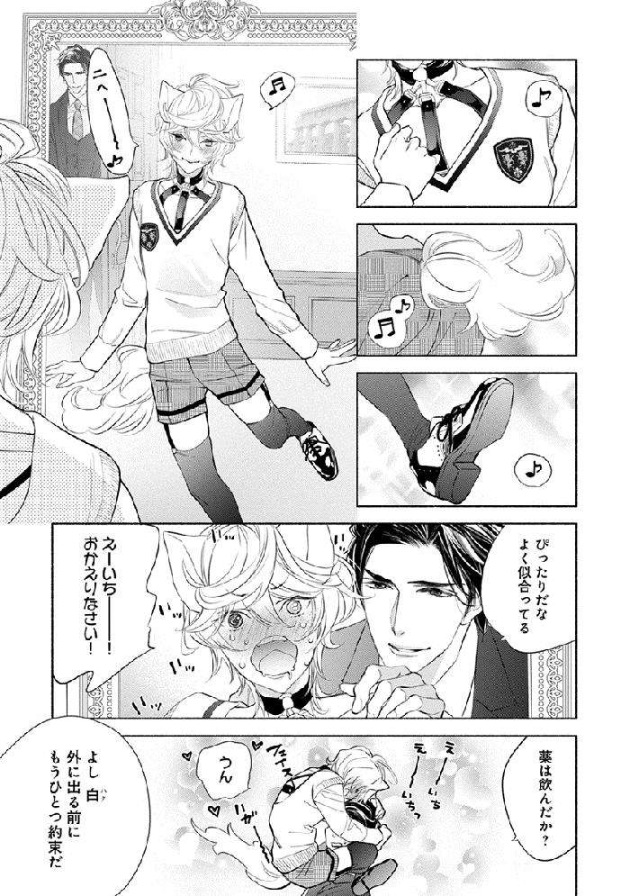 Kemono-Wa-Oku-Made-Aisaretai-By-Nangoku-Banana-Jp page 61