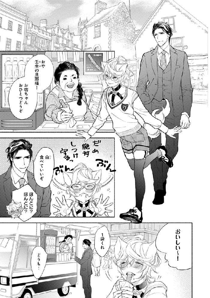 Kemono-Wa-Oku-Made-Aisaretai-By-Nangoku-Banana-Jp page 63