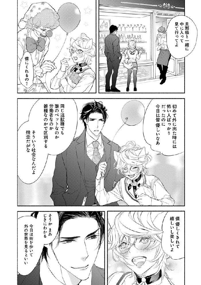 Kemono-Wa-Oku-Made-Aisaretai-By-Nangoku-Banana-Jp page 64