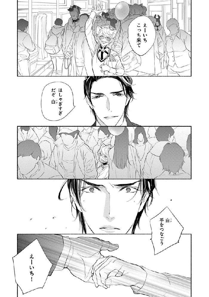 Kemono-Wa-Oku-Made-Aisaretai-By-Nangoku-Banana-Jp page 65