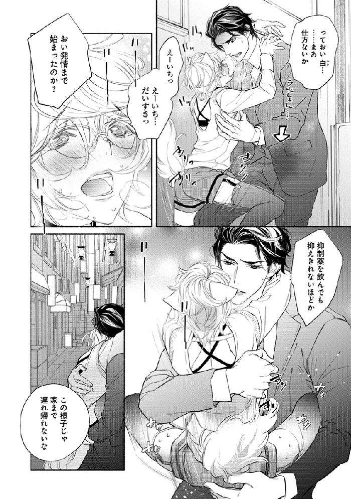 Kemono-Wa-Oku-Made-Aisaretai-By-Nangoku-Banana-Jp page 70
