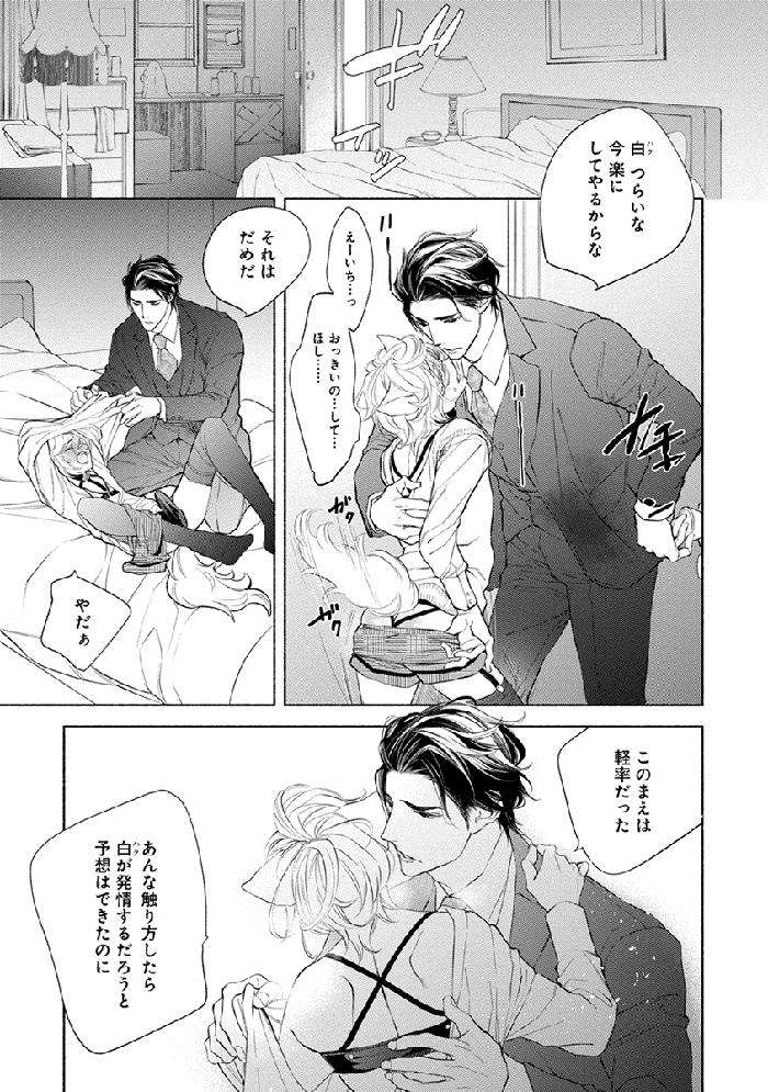 Kemono-Wa-Oku-Made-Aisaretai-By-Nangoku-Banana-Jp page 71