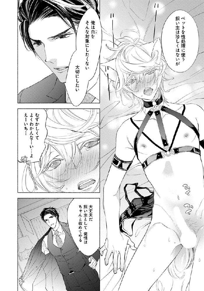 Kemono-Wa-Oku-Made-Aisaretai-By-Nangoku-Banana-Jp page 72