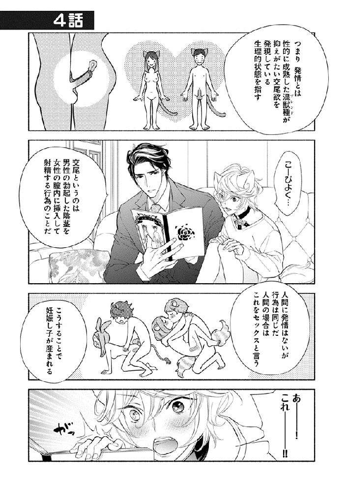 Kemono-Wa-Oku-Made-Aisaretai-By-Nangoku-Banana-Jp page 79