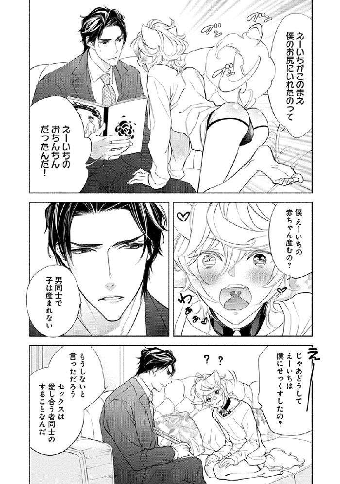 Kemono-Wa-Oku-Made-Aisaretai-By-Nangoku-Banana-Jp page 80