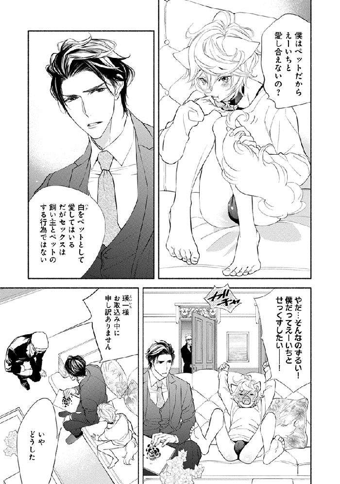 Kemono-Wa-Oku-Made-Aisaretai-By-Nangoku-Banana-Jp page 81
