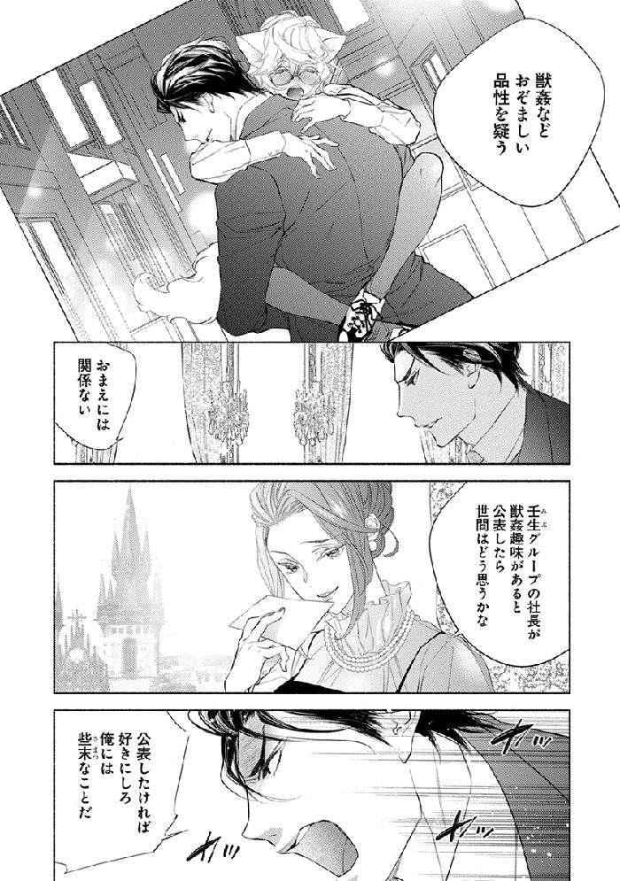 Kemono-Wa-Oku-Made-Aisaretai-By-Nangoku-Banana-Jp page 84