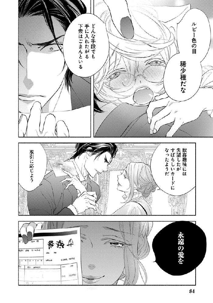 Kemono-Wa-Oku-Made-Aisaretai-By-Nangoku-Banana-Jp page 86