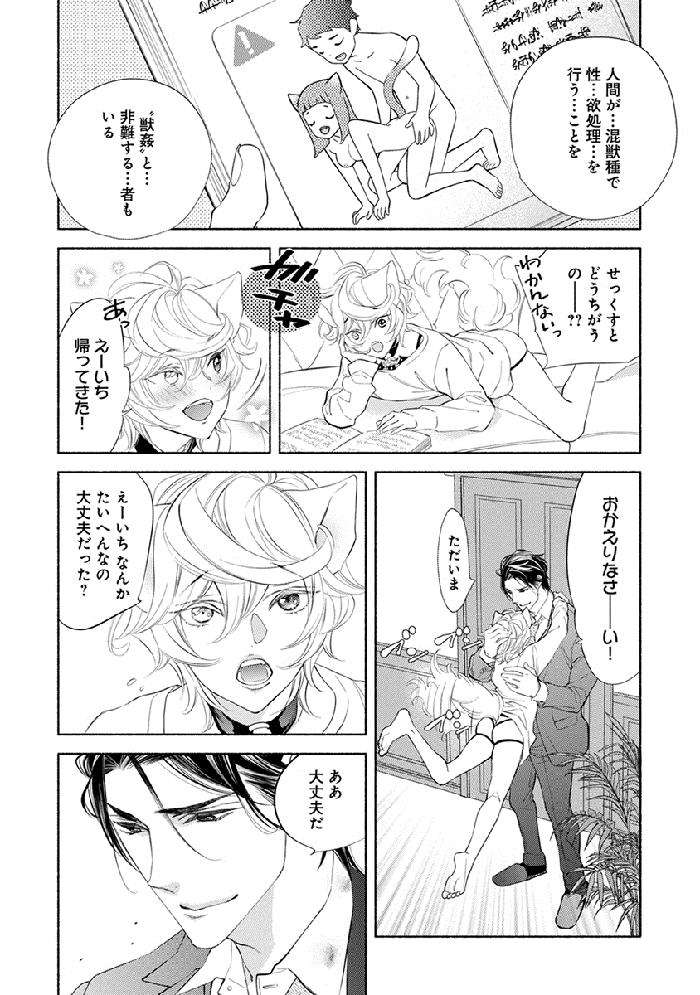 Kemono-Wa-Oku-Made-Aisaretai-By-Nangoku-Banana-Jp page 87