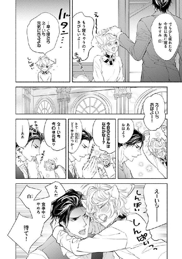 Kemono-Wa-Oku-Made-Aisaretai-By-Nangoku-Banana-Jp page 88