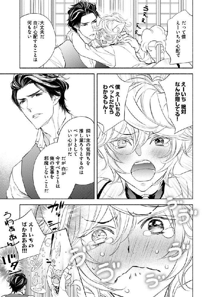 Kemono-Wa-Oku-Made-Aisaretai-By-Nangoku-Banana-Jp page 89