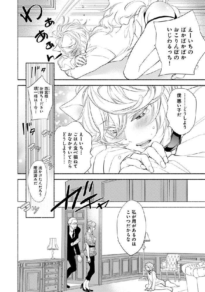 Kemono-Wa-Oku-Made-Aisaretai-By-Nangoku-Banana-Jp page 90