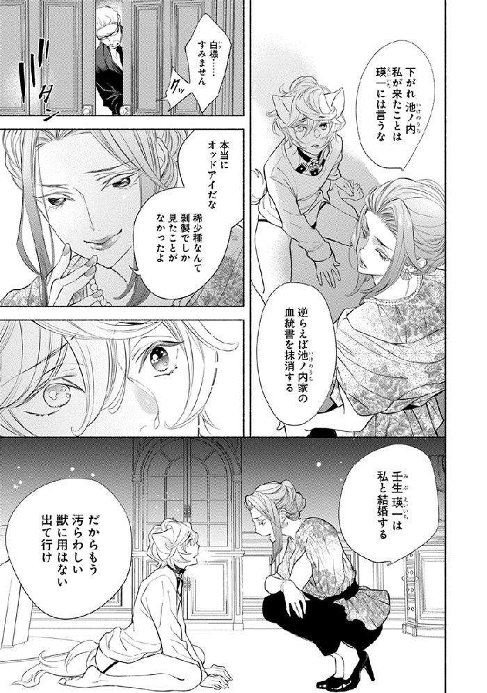 Kemono-Wa-Oku-Made-Aisaretai-By-Nangoku-Banana-Jp page 91