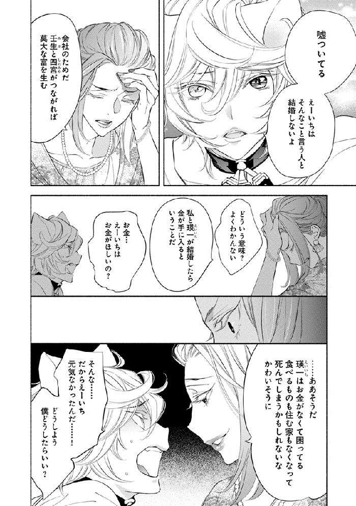 Kemono-Wa-Oku-Made-Aisaretai-By-Nangoku-Banana-Jp page 92