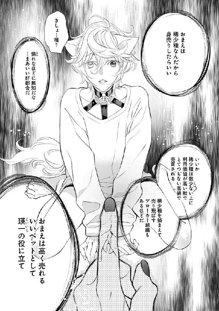 Kemono-Wa-Oku-Made-Aisaretai-By-Nangoku-Banana-Jp page 93