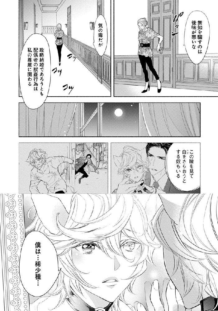 Kemono-Wa-Oku-Made-Aisaretai-By-Nangoku-Banana-Jp page 94