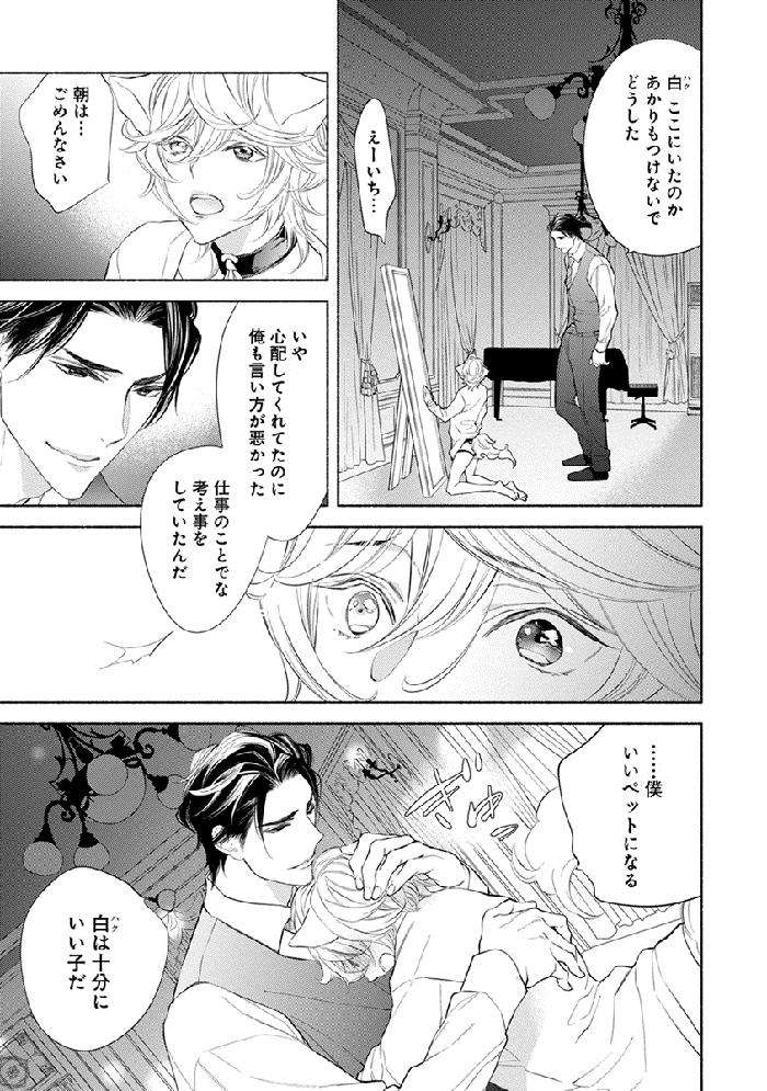 Kemono-Wa-Oku-Made-Aisaretai-By-Nangoku-Banana-Jp page 95