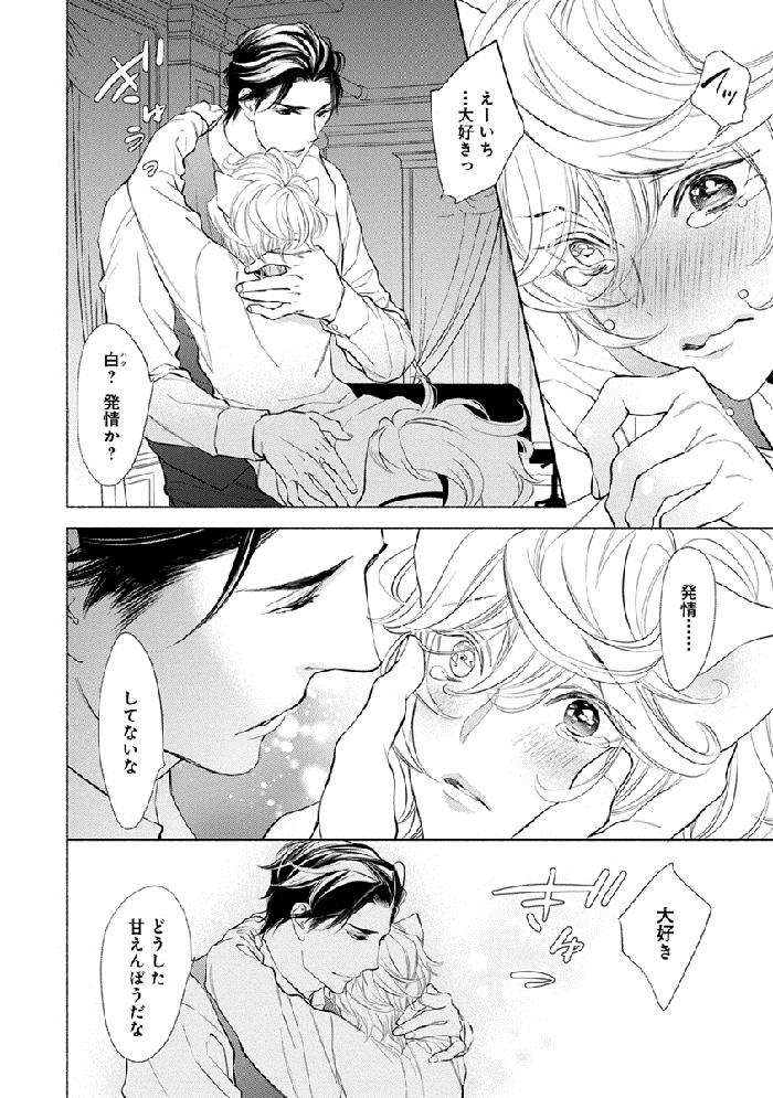 Kemono-Wa-Oku-Made-Aisaretai-By-Nangoku-Banana-Jp page 96
