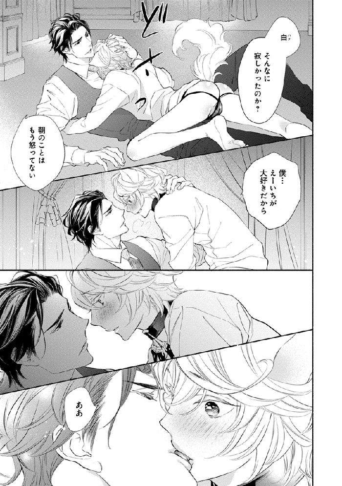 Kemono-Wa-Oku-Made-Aisaretai-By-Nangoku-Banana-Jp page 97