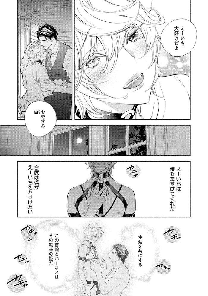 Kemono-Wa-Oku-Made-Aisaretai-By-Nangoku-Banana-Jp page 99