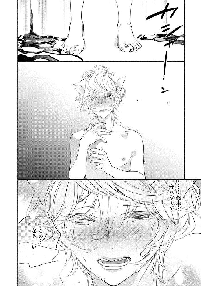 Kemono-Wa-Oku-Made-Aisaretai-By-Nangoku-Banana-Jp page 100