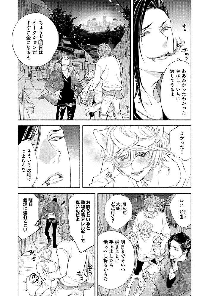 Kemono-Wa-Oku-Made-Aisaretai-By-Nangoku-Banana-Jp page 106