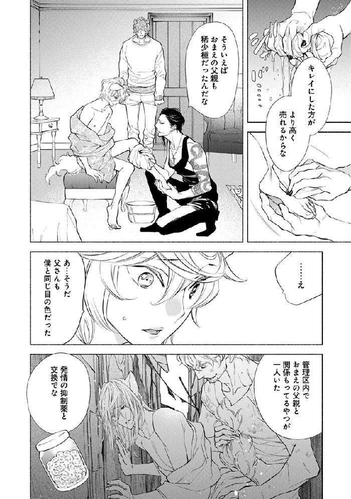 Kemono-Wa-Oku-Made-Aisaretai-By-Nangoku-Banana-Jp page 108
