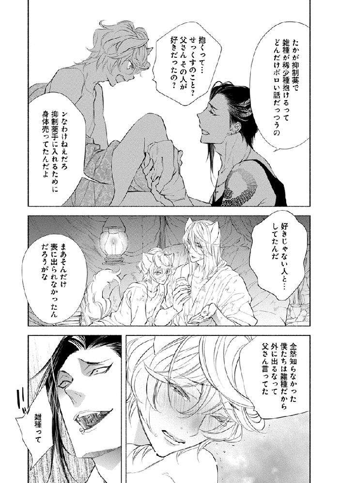 Kemono-Wa-Oku-Made-Aisaretai-By-Nangoku-Banana-Jp page 109