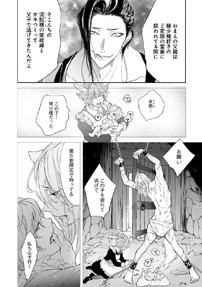 Kemono-Wa-Oku-Made-Aisaretai-By-Nangoku-Banana-Jp page 110