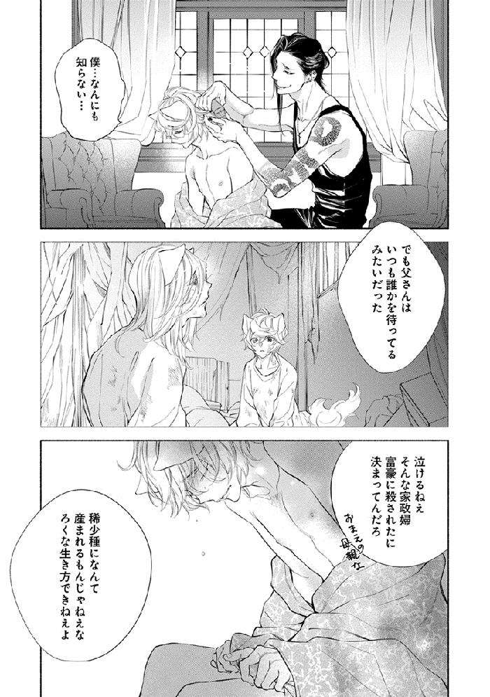 Kemono-Wa-Oku-Made-Aisaretai-By-Nangoku-Banana-Jp page 111