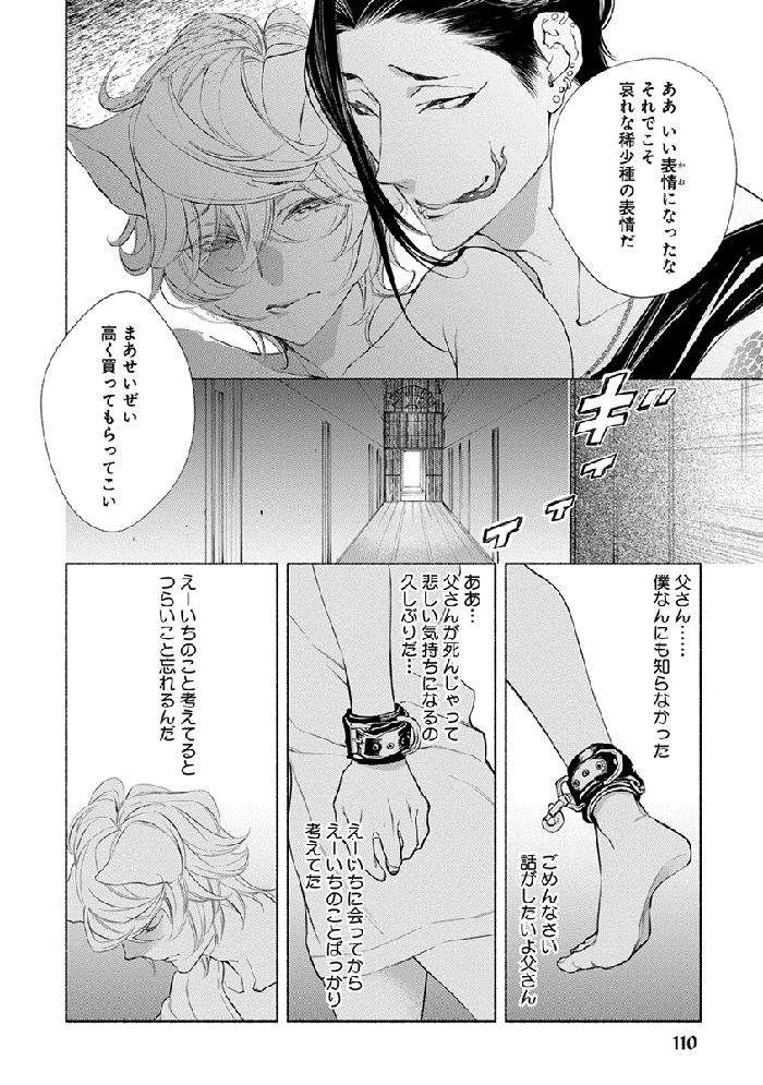 Kemono-Wa-Oku-Made-Aisaretai-By-Nangoku-Banana-Jp page 112