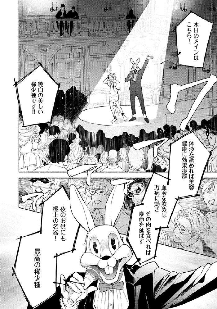 Kemono-Wa-Oku-Made-Aisaretai-By-Nangoku-Banana-Jp page 114