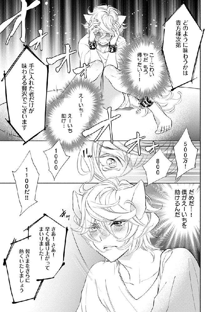 Kemono-Wa-Oku-Made-Aisaretai-By-Nangoku-Banana-Jp page 115