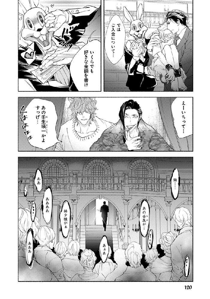 Kemono-Wa-Oku-Made-Aisaretai-By-Nangoku-Banana-Jp page 122