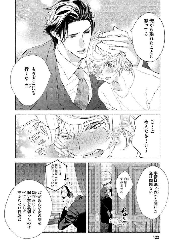 Kemono-Wa-Oku-Made-Aisaretai-By-Nangoku-Banana-Jp page 124